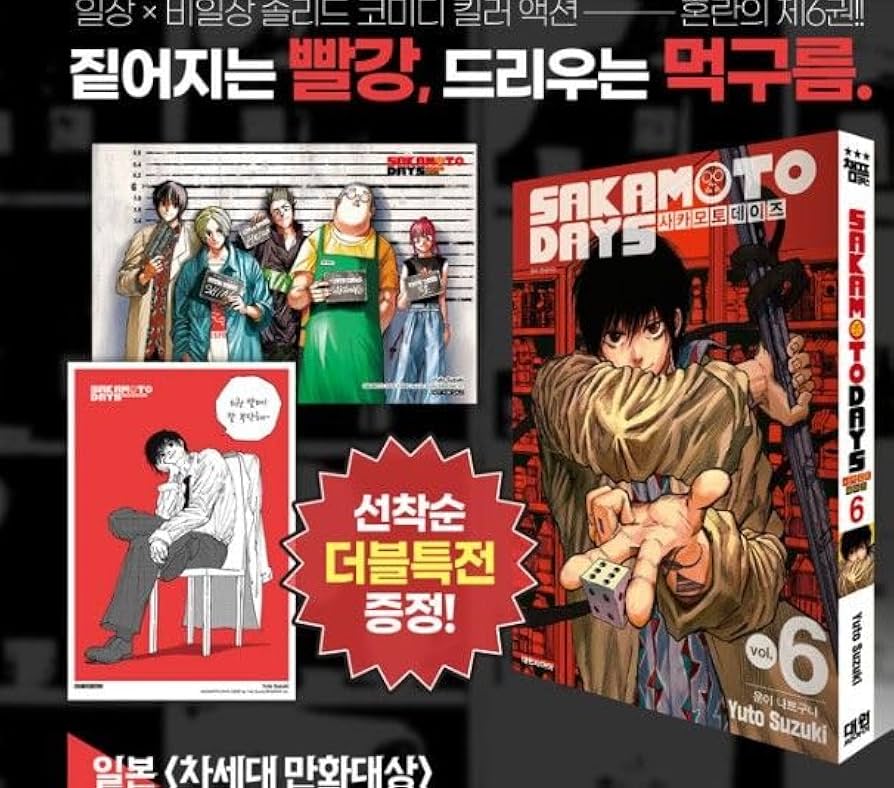 sakamotodays 6巻 韓国 限定特典 ポスター 南雲 sakamotodays 6巻 韓国 限定特典 ポスター 南雲
